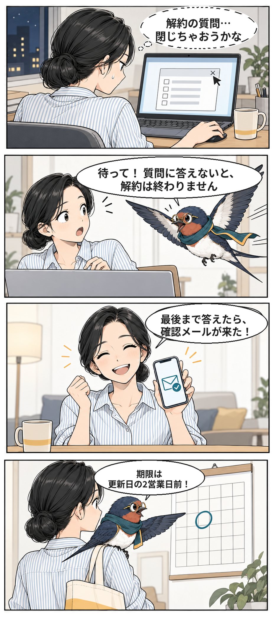漫画『ツバ先生と、はじめての英語画面』「質問に答えるまでが解約」